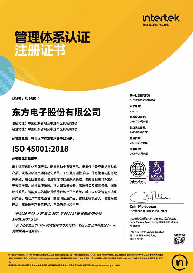 ɷݹ˾ISO45001֤